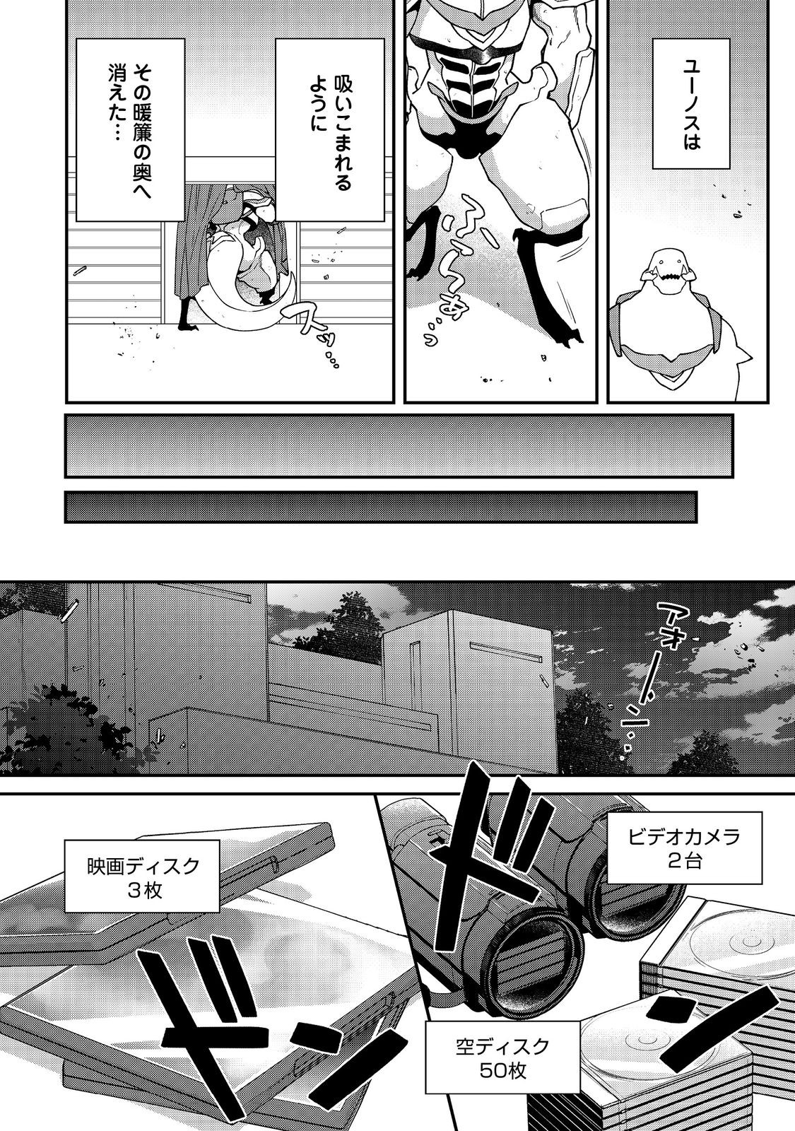 Bonkotsu Shinpei No Monster Life - Chapter 11.2 - Page 4